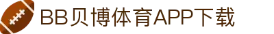 BB体育平台官方网址- 贝博体育APP下载 BB Sports